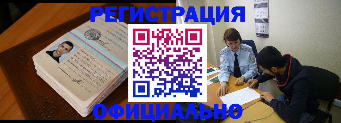 прописка для работы в Козловке