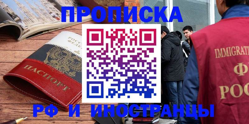 прописка в Козловке